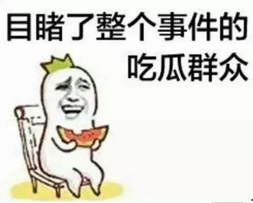 带你吃瓜的姐妹,带你领略“吃瓜姐妹”的欢乐时光